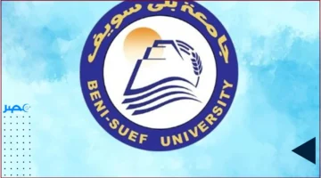 جامعة بني سويف تحدد شروط القبول والتخصصات وخطوات التقديم للماجستير والدكتوراه بشكل مفصل